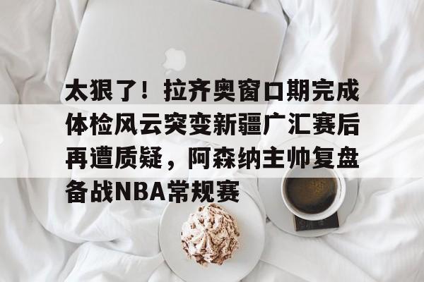 星空体育APP-齐奥赛斯库事件